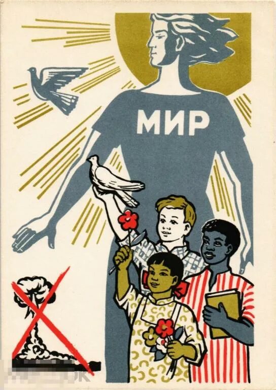 Плакат как это было. Советские плакаты про мир. миру мир советские плакаты. агитационные плакаты миру - мир.
