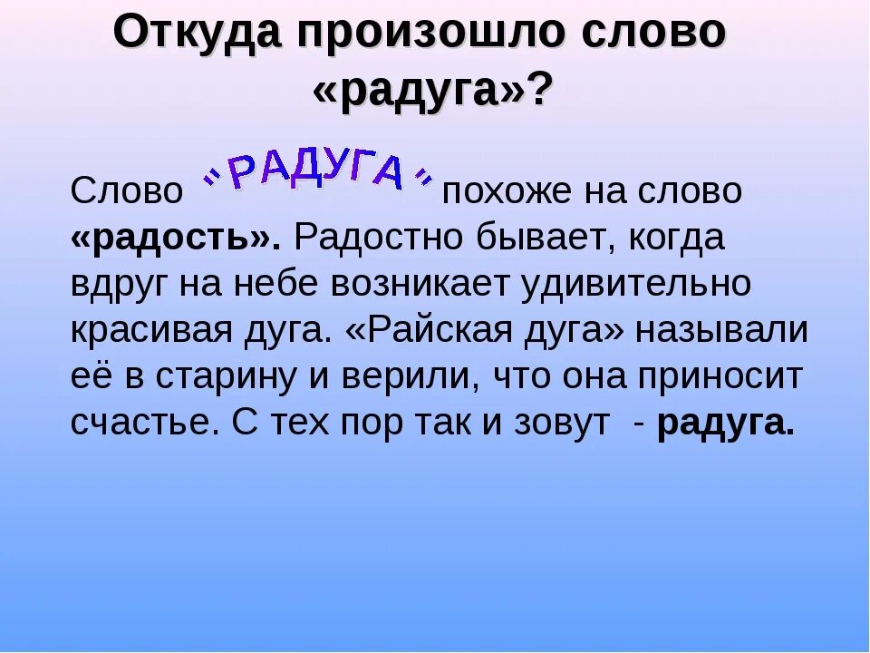 Проект по родному русскому языку. Проект по родному русскому языку 2 класс. Откуда это слово появилось в русском языке. Проект откуда это слово появилось в русском языке.