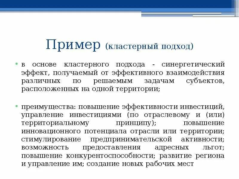 Кластерный подход в экономике. Задачи кластерного подходы. Кластерный подход в управлении региональным развитием.. Кластерный подход к развитию экономики. Территория выгоды