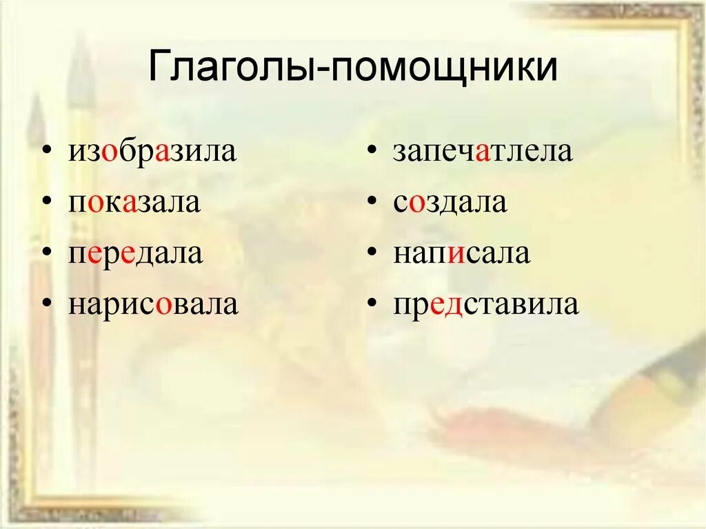 Слово запечатлеть