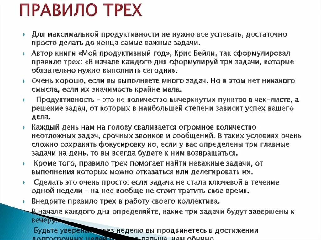 Правило 3 описание. Правило трех дел. Правило трех п. Правило. Правило трех точек опоры.