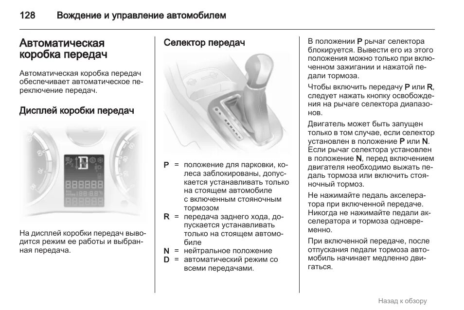Как пользоваться автомобилем. Инструкция коробки автомат. инструкция по автоматической коробке передач. управление автомобилем с автоматической коробкой передач. инструкция коробки передач автомат.