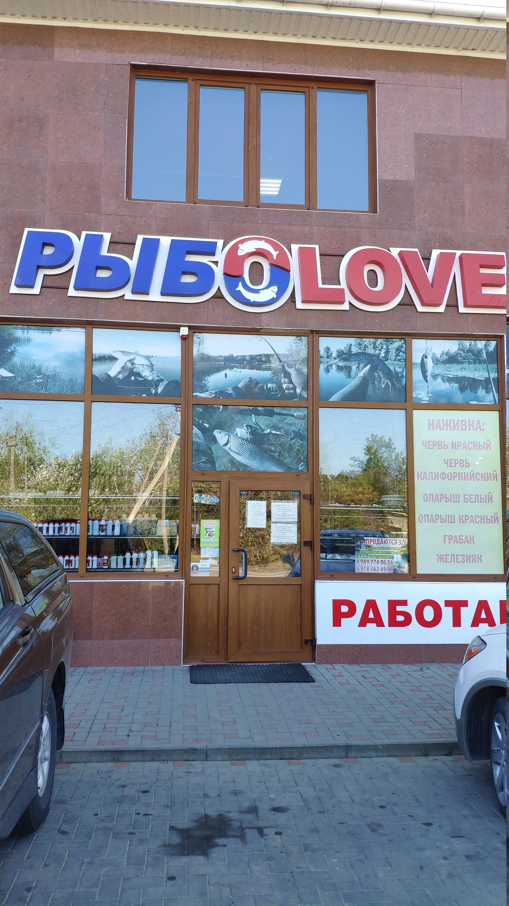 Рыболовный магазин темрюк. Рыболовный магазин темрюк. Рыбоlove, темрюк. Рыболовный магазин темрюк. Рыбацкий магазин.