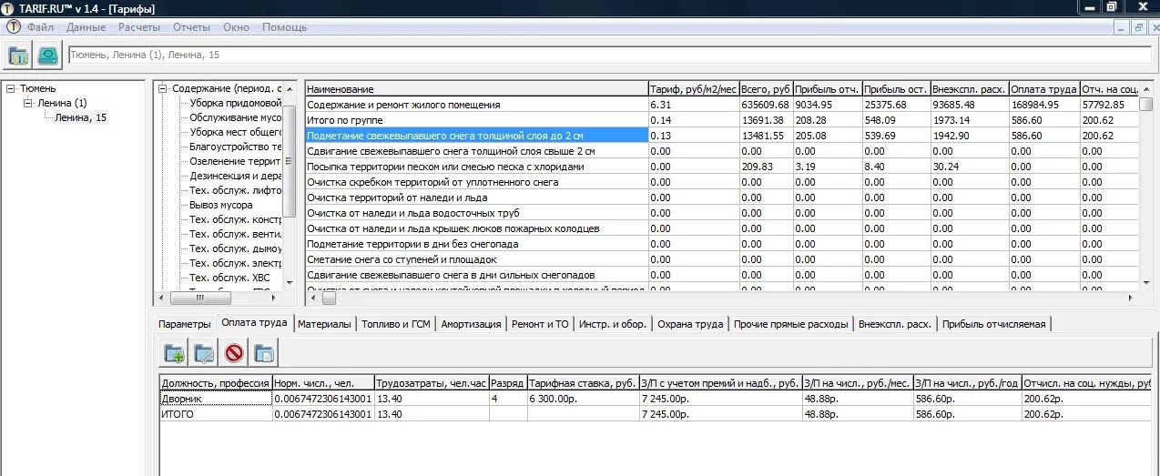 Программа калькуляция себестоимости. Расчет распределительных сетей. Программы для расчета тарифа. Программа грузоперевозки. Расчёт себестоимости приложение.