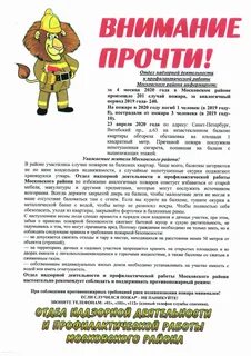 Внимание пожарная безопасность