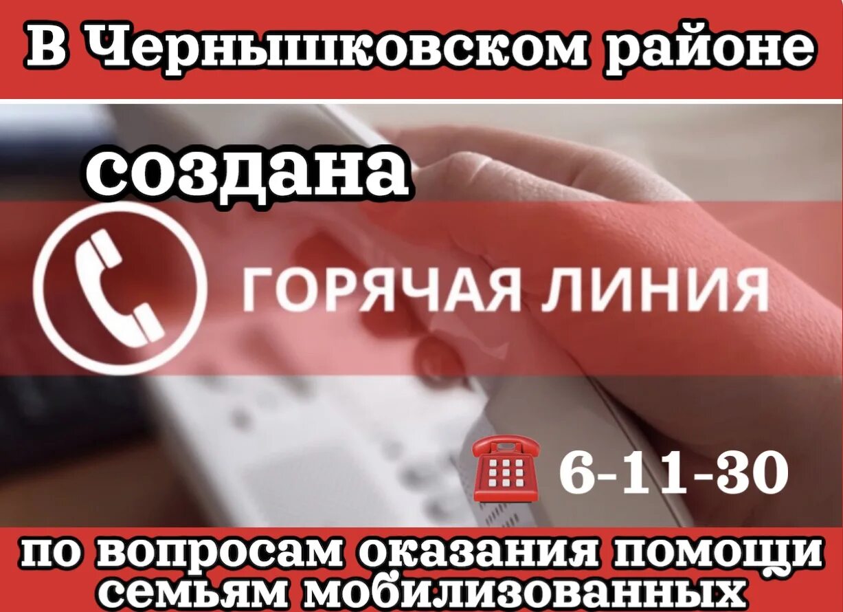 Телефон центра мобилизованных. Горячая линия. Горячая телефонная линия. Горячая линия главного врача. Горячая телефонная линия картинки.