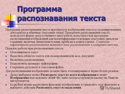 Приложение распознает текст