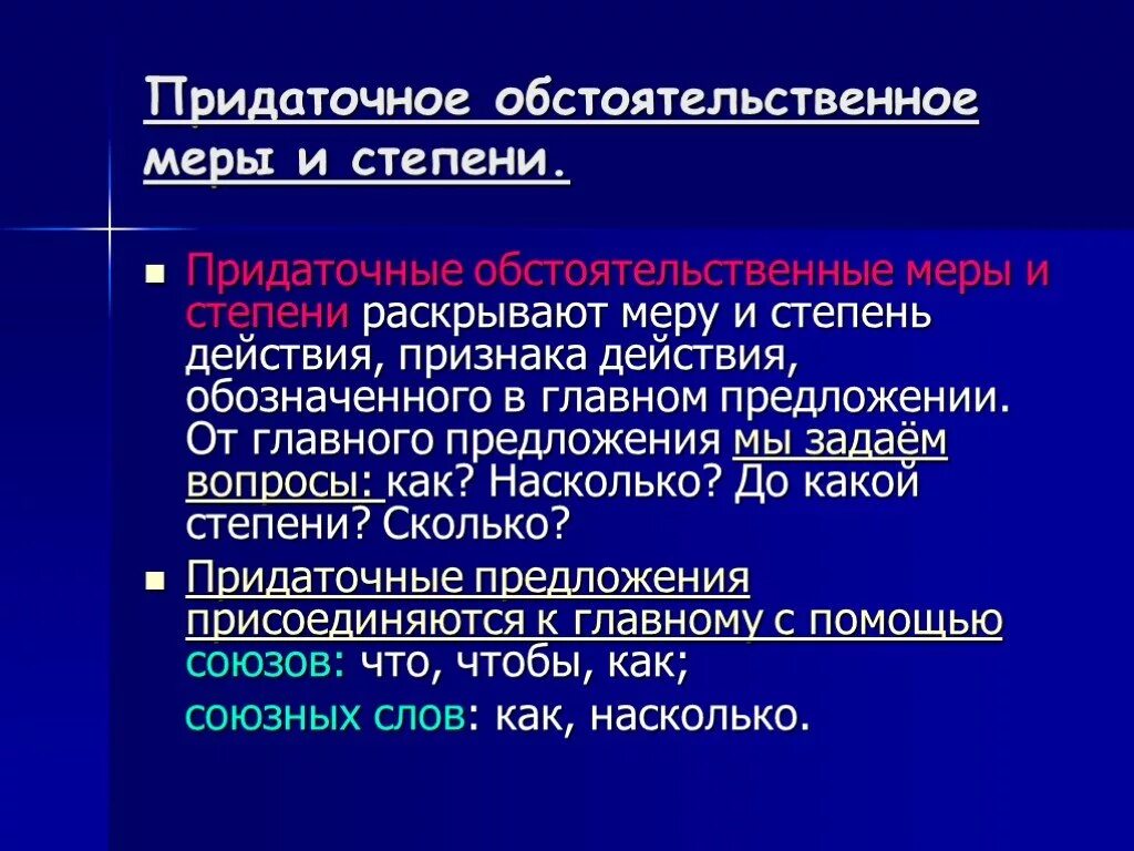 Обстоятельственное придаточное меры и степени. Обстоятельственное предложение меры и степени. Предложение с обстоятельственным придаточным меры и степени. Обстоятельственные придаточные меры.