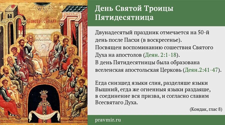 после троицы какие 3 дня праздники. с троицей родительская суббота. троица.