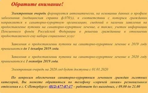 Компенсация инвалидам за неиспользованное санаторное лечение