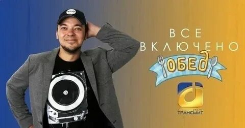 Слушать радио трансмит в прямом эфире