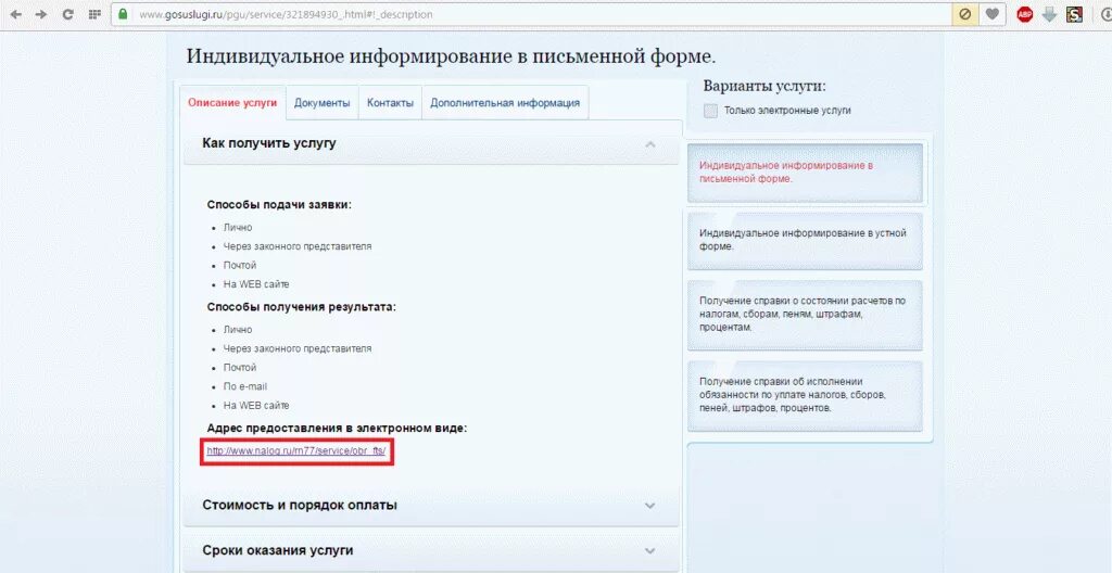 Получение справки по расчетам налогов госуслуги.