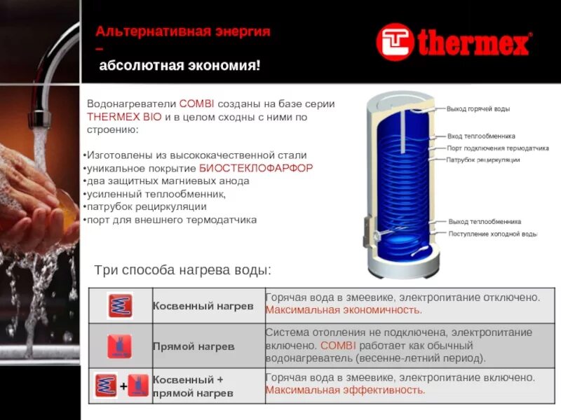 Комби водонагреватель. Комбинированные косвенные водонагреватели. Бойлер Комби и горячая вода. Комби нагрев горячей воды.