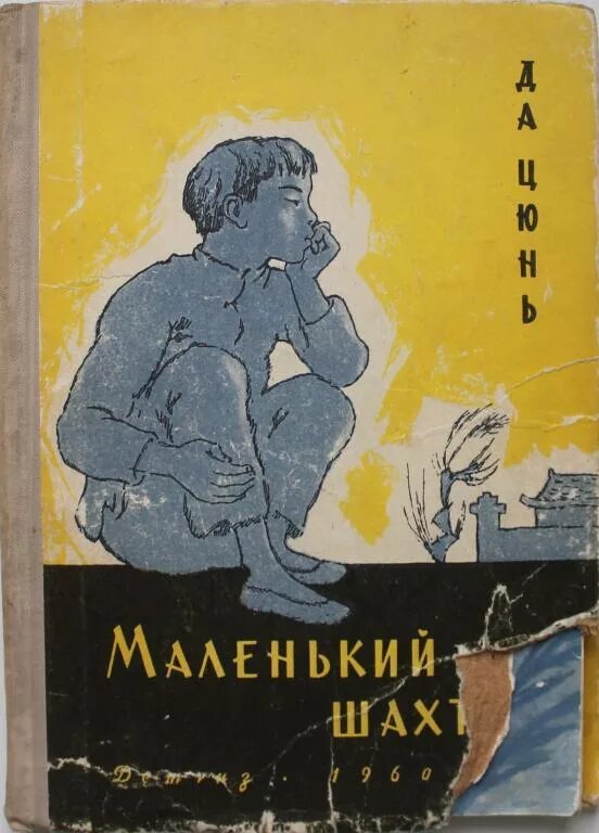 Дети шахтеры в англии. Маленький шахтер читать. Серафимович маленький шахтер полностью. Жмудов иван федорович шахтер кузбасса. Льюис хайн американский фотограф.