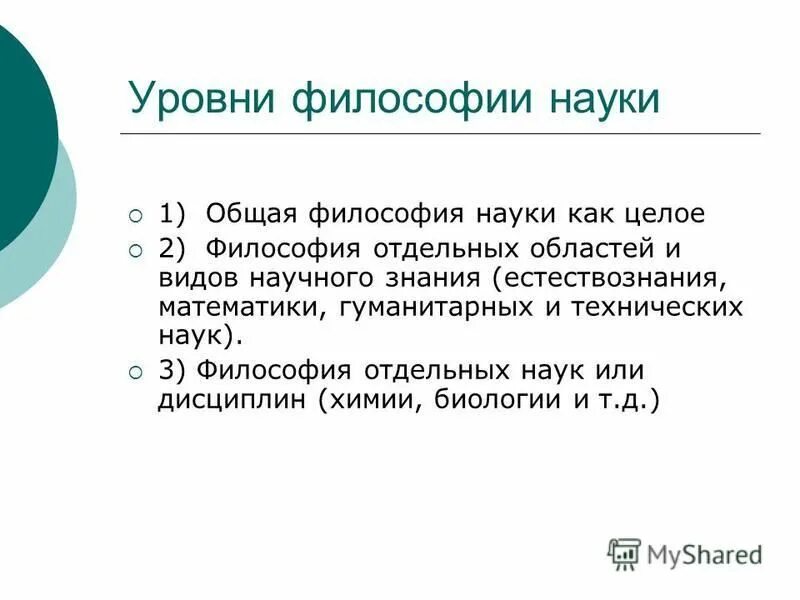 4 уровня философии. Ценности социальной работы. Уровни бытия человека. Уровни мировоззрения. Уровни знания философия.