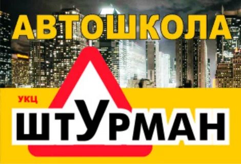 Штурман оренбург