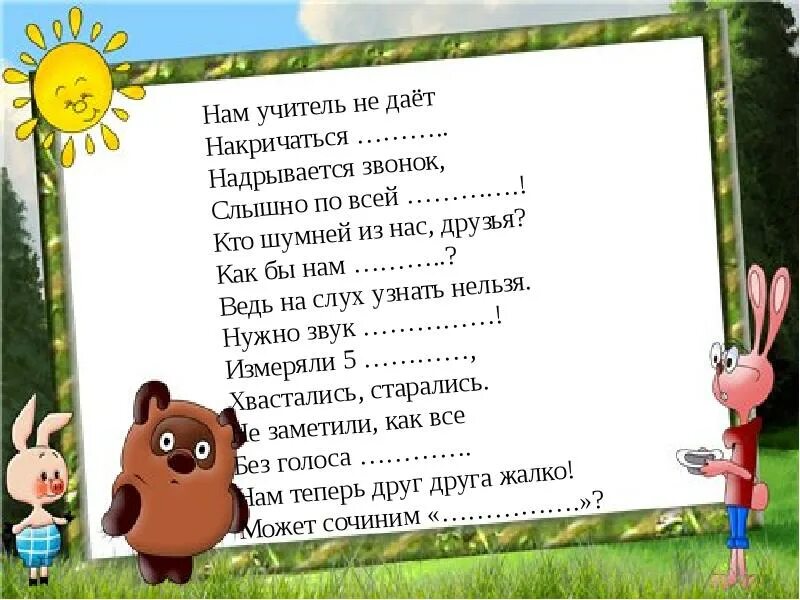 Чтение 2 класс песенки винни пуха презентация. Песенки Винни-пуха. Песенки Винни пуха 2 класс литературное чтение. Винни пух 2 класс.