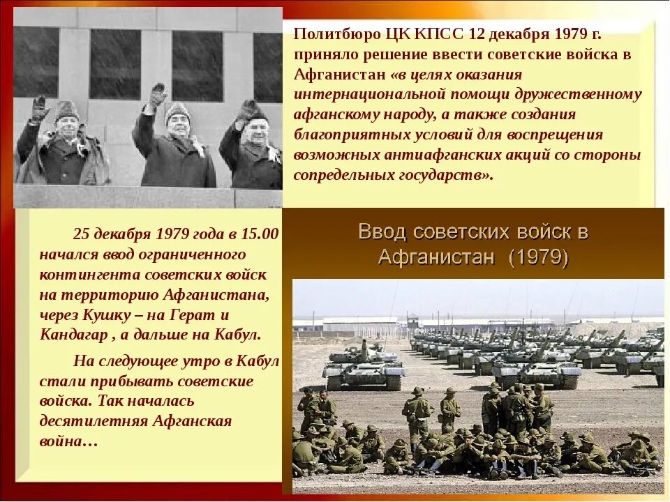 В каком году советские войска осуществили. Ввод войск в Афганистан 1979. Решение о вводе советских войск в Афганистан. Декабрь 1979 г ввод советских войск в Афганистан. 12 Декабря 1979 года.