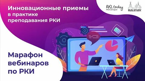 Методика преподавания рки