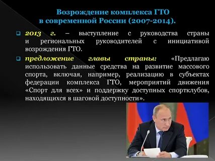В каком году было возрождение гто