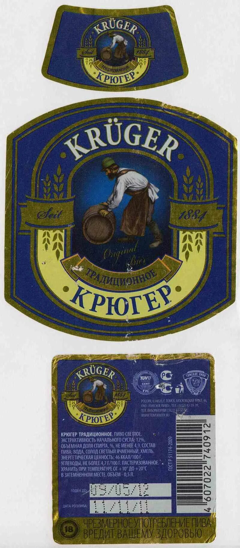 Крюгер пивной магазин логотип. Компания крюгер. Крюгер меню. Крюгер золотое градусы. Крюгер меню.