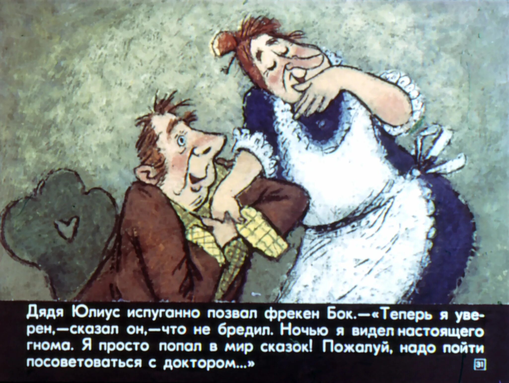 Дядя поженился. Дядя юлиус карлсон. фрекен бок и дядя юлиус. малыш и карлсон дядя юлиус. малыш и карлсон филле и рулле.