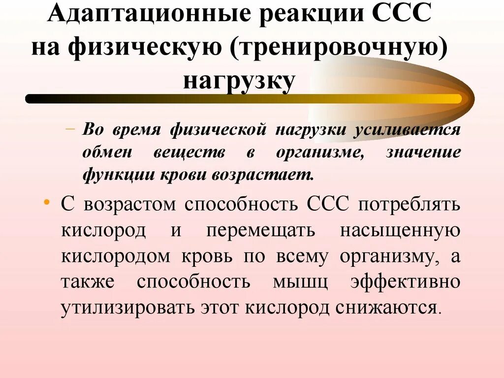 Адаптационные реакции. Адаптивных реакций сердечно-сосудистой системы. Типы реакции ССС на физическую нагрузку. Оценка здоровья по реакции ССС на физическую нагрузку. Адаптивная реакция организма