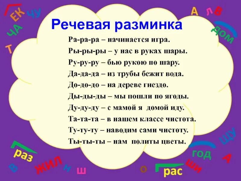 Меню для презентации. Логическая разминка 3 класс. Речевая разминка 3 класс чтение. Разминка на уроке русского языка. Общая разминка упражнения.