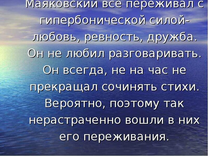 Ревность в дружбе. Не переживай переживешь Маяковский стихотворение. Пережил переживёшь Маяковский. Не переживай переживешь Маяковский цитаты.