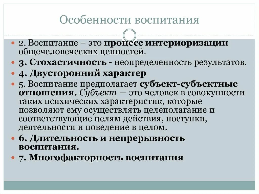 Воспитательный результат практики. Особенности воспитания. Особенности воспитательного процесса. Двусторонность педагогического процесса. Особенности воспитательного процесса в педагогике.