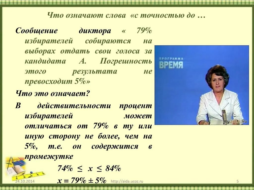 Текст для диктора. Речь диктора текст. Слова диктора новостей. Дикторы примеры. Диктор читать текст