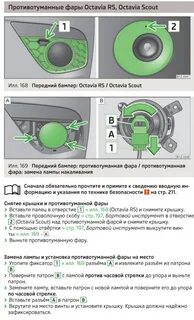 Передние лампочки шкода а5