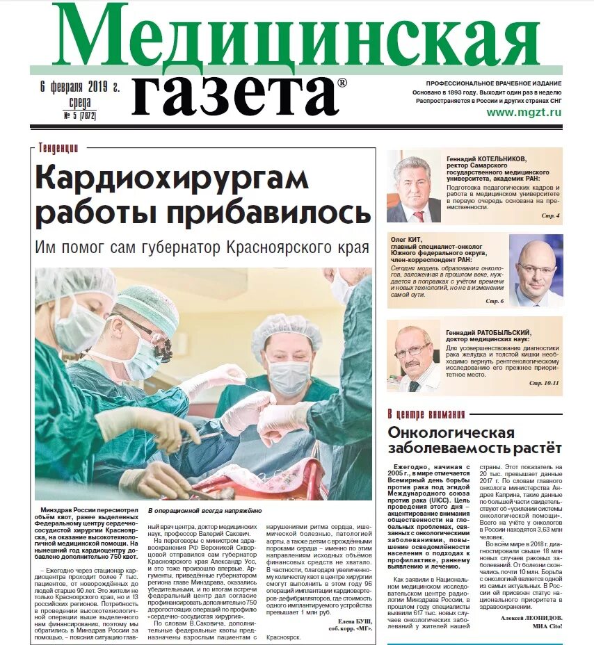 медицинская сестра и сомнительная медицинская практика. медицинская тематика. статьи в журнале о клинике. медицинский журнал. публикации медицинских статей.