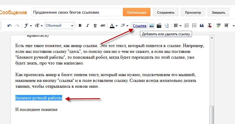 Как сохранить ссылку на сайт. Правильное написание ссылки. Как составить ссылку. Как написать ссылку. Как сделать ссылку в тексте.