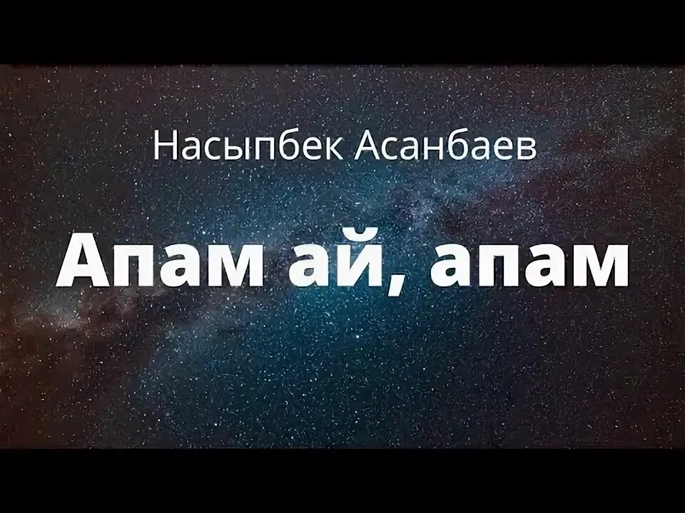 Чаще апам дерево. Апам. чаща апам.