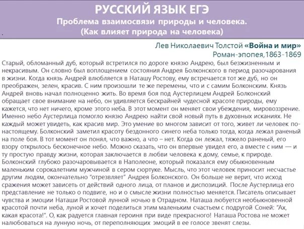 Сочинение егэ как природа влияет на человека. Влияние природы на человека сочинение ЕГЭ. Проблема влияния человека на природу. Проблема влияния природы на человека ЕГЭ. Влияние природы на человека Аргументы ЕГЭ.