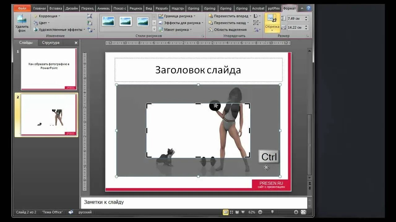 Как обрезать картинку в презентации повер поинт. Обрезать картинку в powerpoint. обрезать в повер поинт картинку. как вырезать картинку в презентации. обрезанные картинки для презентации.