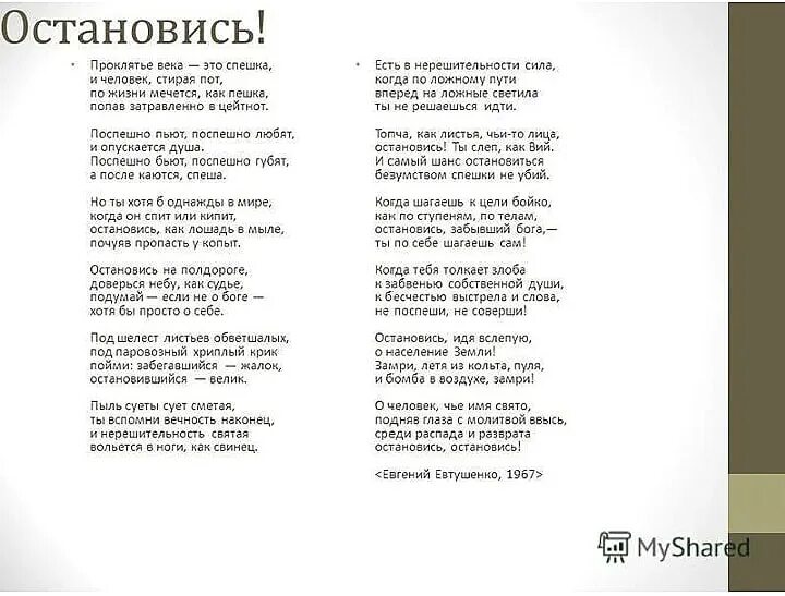 Проклятье века Евтушенко стих. Стихотворение Евтушенко. Стихотворение проклятье века это Спешка Евтушенко. Проклятье век это Спешка. Стихи евтушенко старость