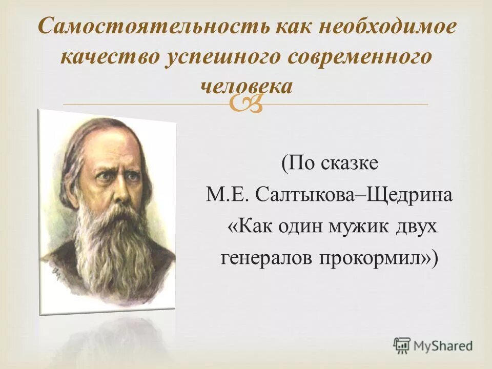 Сочинение рассуждение как мужик двух генералов прокормил. Сочинение как один мужик двух генералов прокормил. Сочинение рассуждение как мужик двух генералов прокормил. Повесть о том как один мужик двух генералов прокормил сочинение. Повесть о том как один мужик двух генералов прокормил план.