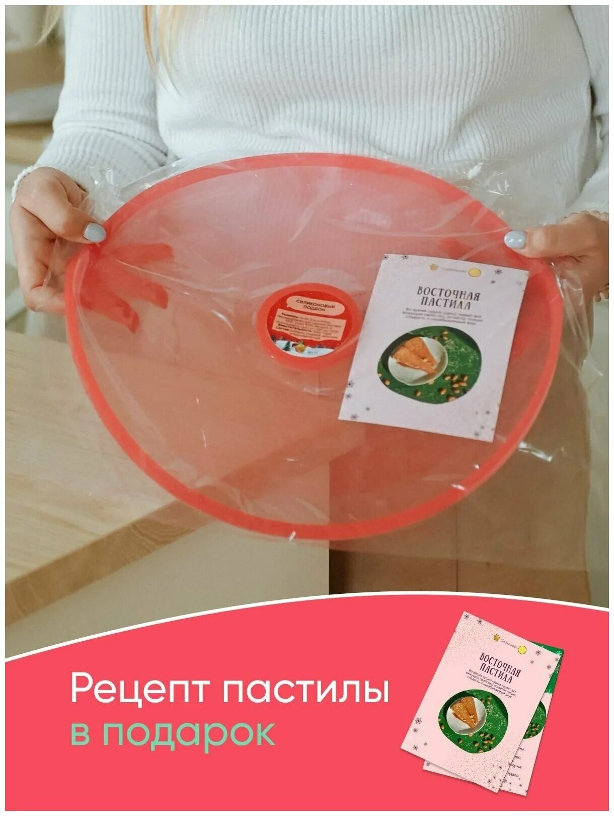 Силиконовый поддон для пастилы. Круглый поддон для пастилы. круглый лист пастилы. силиконовые поддоны для круглой овощесушилки.