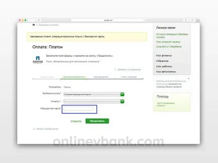 Оплата платон