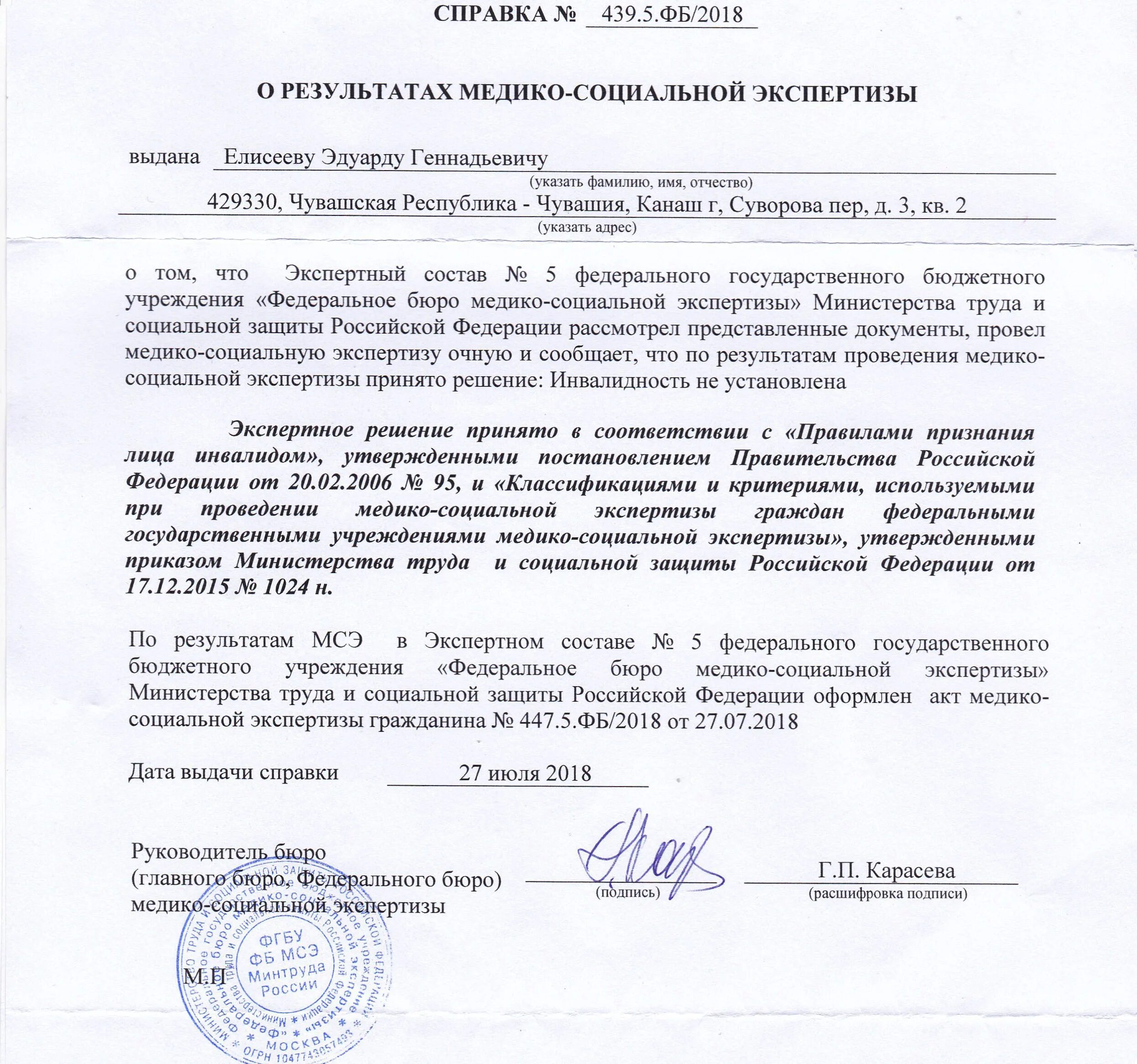 Заявление на группу инвалидности. Справка об отказе в инвалидности. Справка о результатах МСЭ. Отказ в установлении инвалидности.