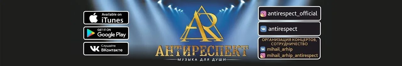 Антиреспект. Группа антиреспект. Группа антиреспект_ истов. Антиреспект фото. Антиреспект новые песни