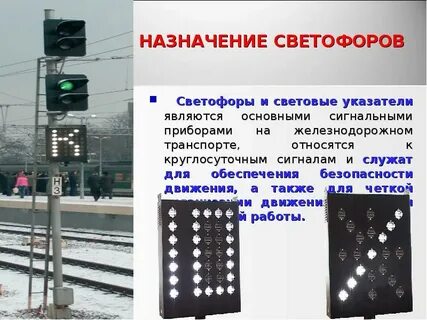 Групповой светофор на жд