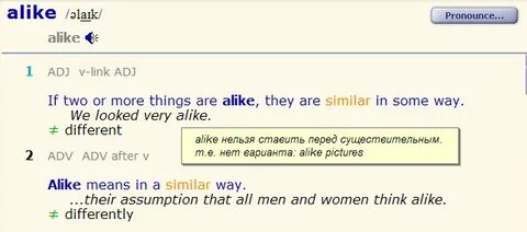 Alike перевод