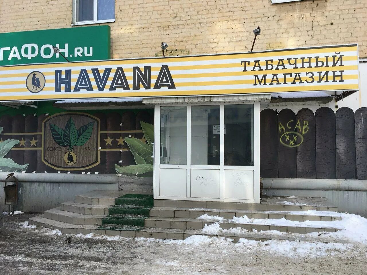 Havana орел. магазин гавана орел. гавана орел режим работы.