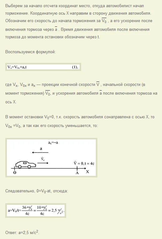 Автомобиль движется 36 км ч. Автомобиль движется со скоростью. Ускорение автомобиля. Расчет ускорения автомобиля. Ускорение торможения автомобиля.