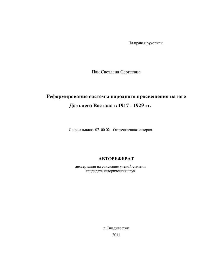 Автореф дисс. Автореф дисс