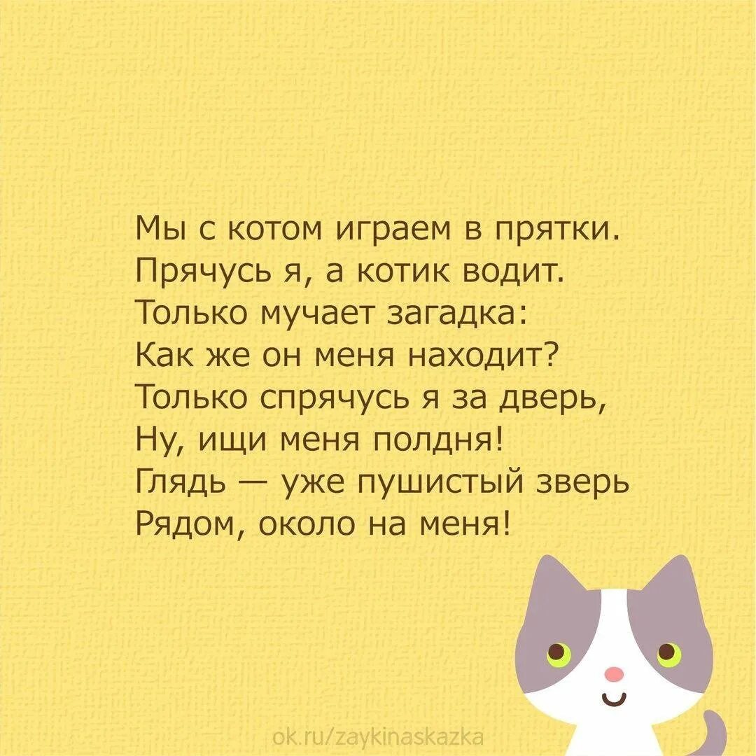 Стих про кота. Стишки про котика. Стихи про котов. Стихи о котах.