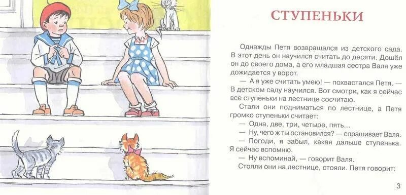 Рассказы Николая Носова ступеньки. Носов н. "ступеньки рассказы". Произведения Носова ступеньки. Носов рассказ ступеньки